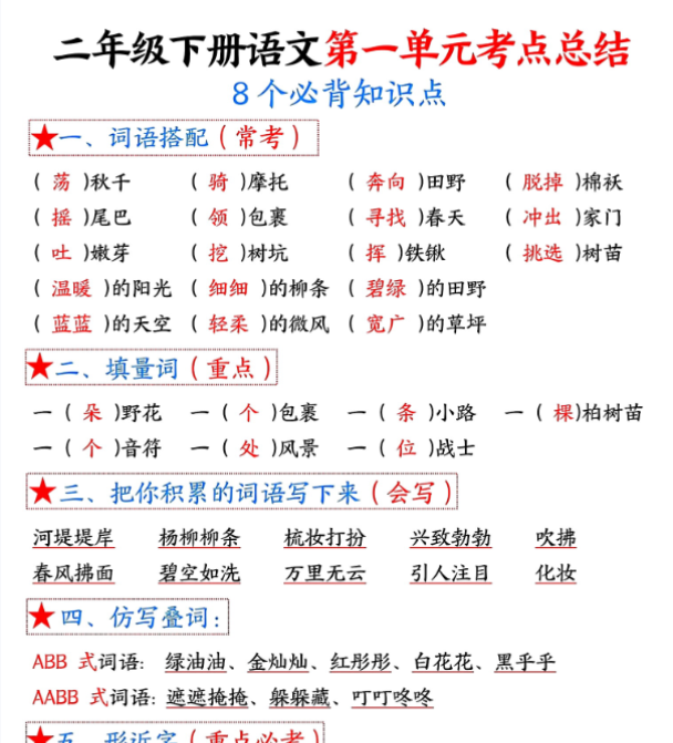 【高清电子版】【1-8单元考点默写】二下语文-答案