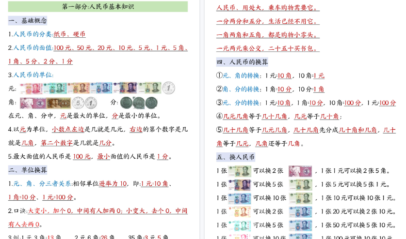 【11页高清完整版】26秋二年级（上）数学认识人民币知识点汇总