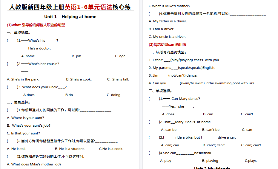 【14页高清完整版】四年级上册英语语法练习【人教版】