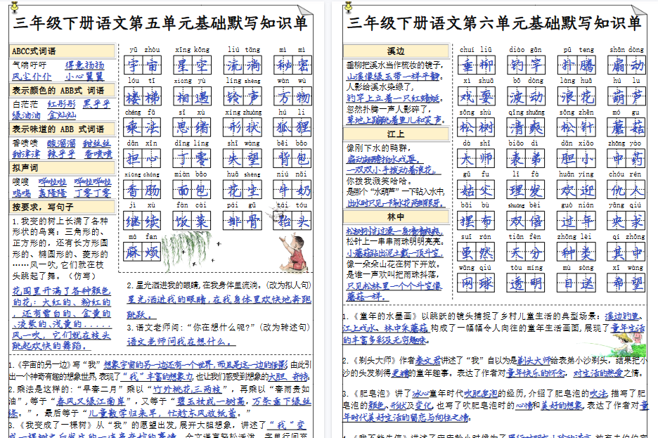 【4页高清完整版】三年级下册5-8单元基础默写单(答案)