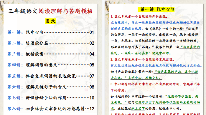 【18页高清完整版】26秋三年级语文阅读理解