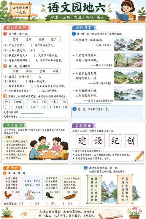 语文园地六--超彩高清版本