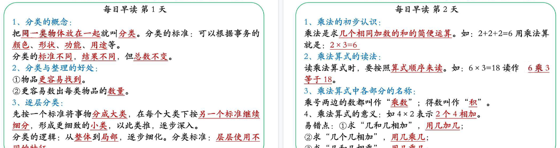 【10页高清完整版】二年级上册数学晨读晚默每日一练