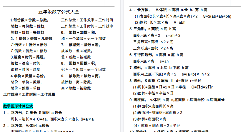 【10页高清完整版】五年级数学公式大全