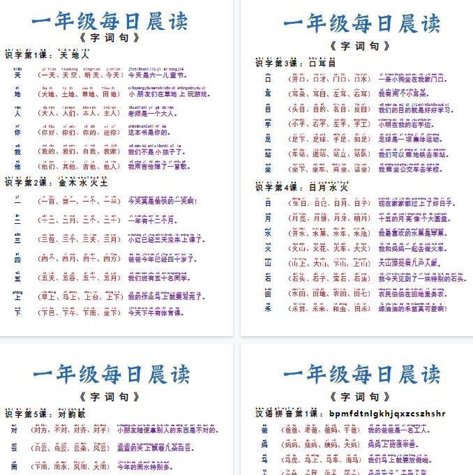 【9页完整版】一年级每日晨读-语文园地四