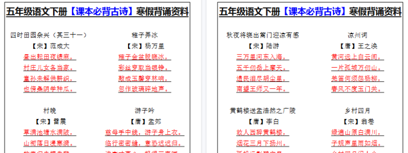 【2026寒假2页】五年级语文下册【课本必背古诗】寒假背诵资料