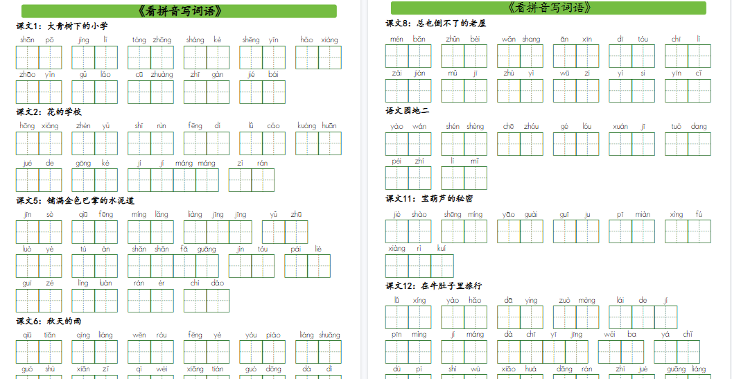 【6页高清完整版】三上语文【新暑假预习看拼音写词语】