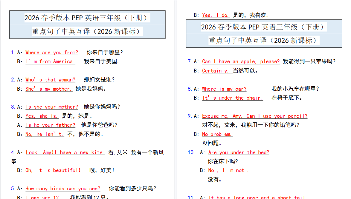 2026春新版PEP英语三年级（下册）重点句子中英互译