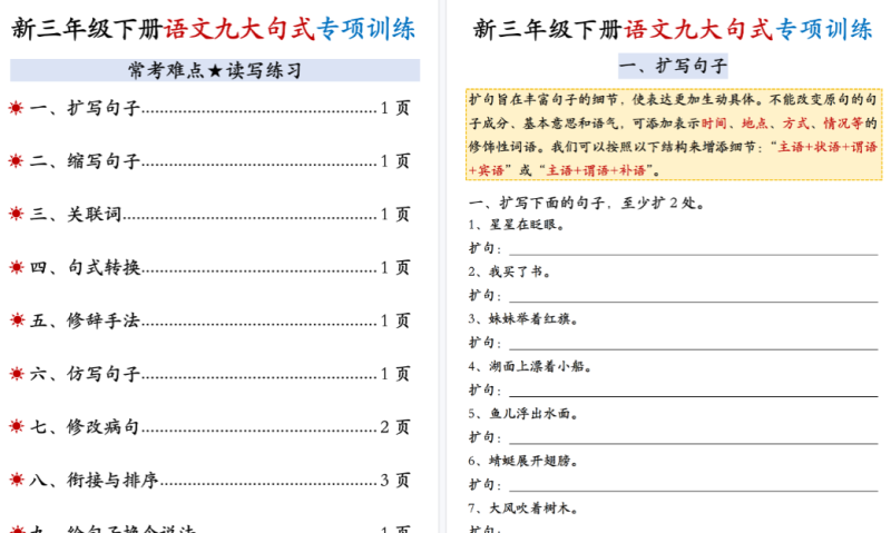 【15页完整版】三年级（下）语文重难点句式专项训练