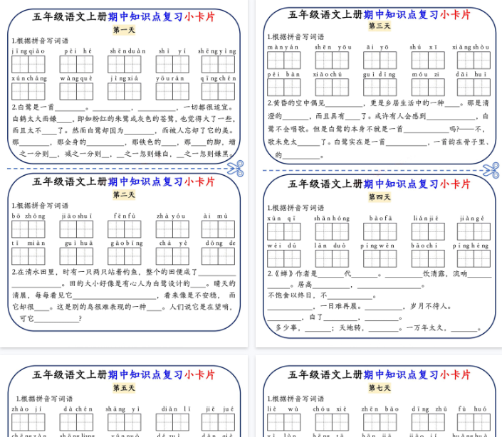 【5页完整版】五上语文期中复习小卡片