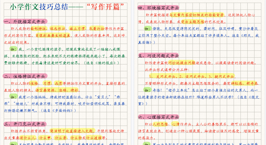 【7页高清完整版】26秋小学四年级上册语文作文20个技巧汇总
