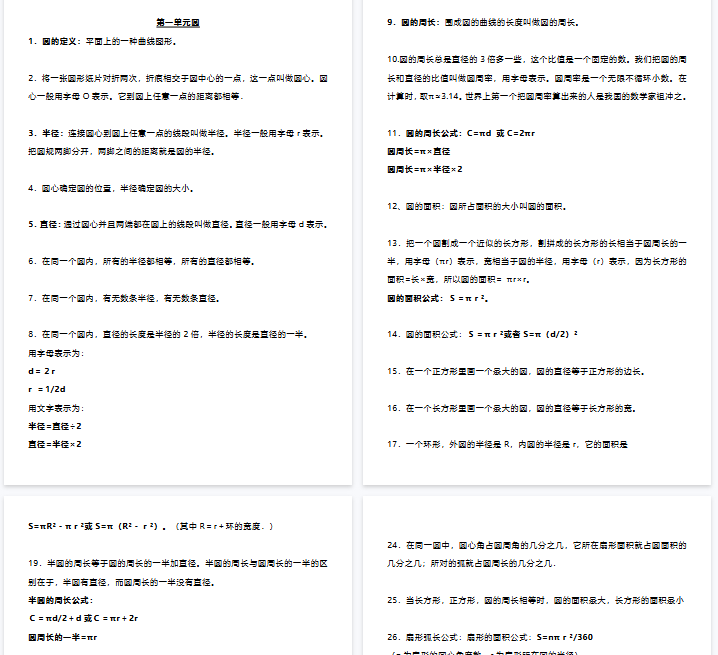 【24页完整版】六（上）数学知识汇总预习