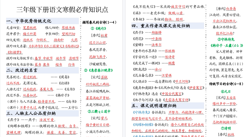 【2026寒假16页】三下语文寒假必背知识点