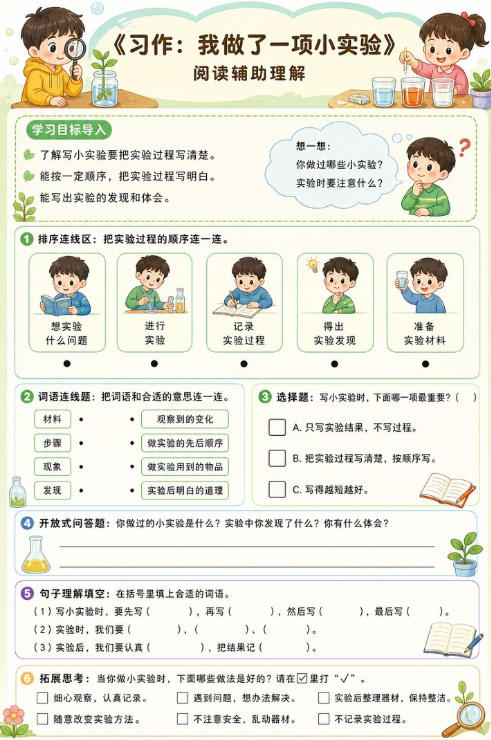 习作：我做了一项小实验--超彩高清版本
