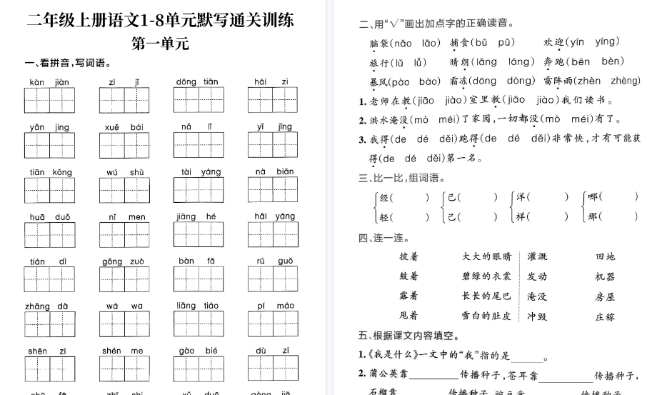 【16页高清完整版】二上语文1-8单元默写通关训练