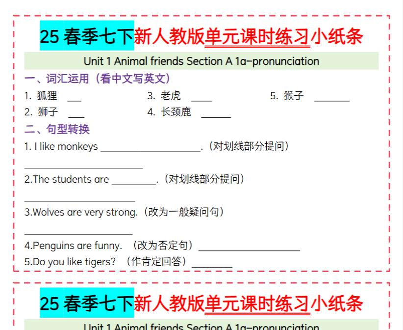 26页!25春季七下新人教版单元课时练习小纸条Unit1