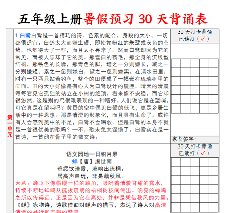 【高清电子版】五上语文30天背诵计划