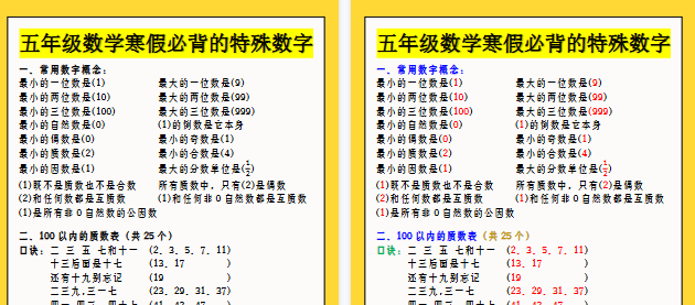 【2026寒假2页】五年级数学寒假必背的特殊数字