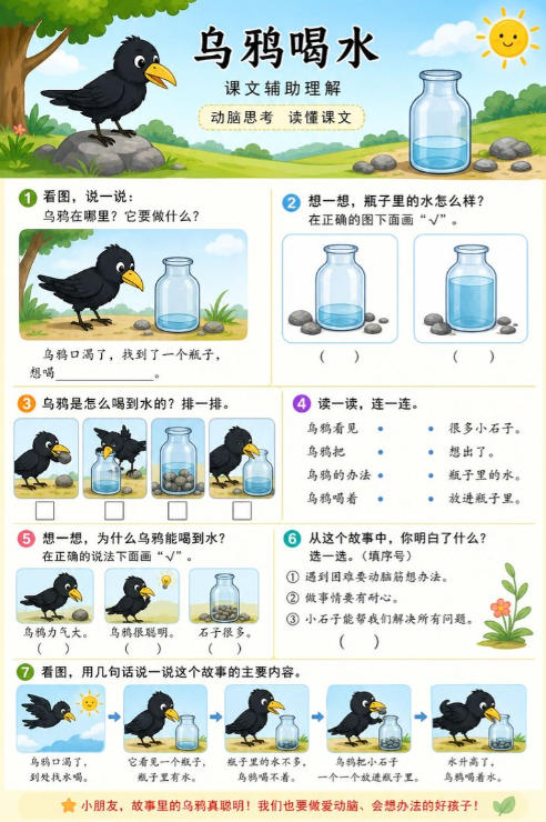 乌鸦喝水--超彩高清版本