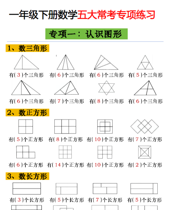 一年级下册数学五大常考专项练习(1)