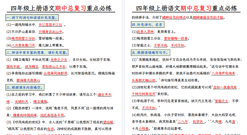 【20页高清完整版】四上语文期中复习专项练习