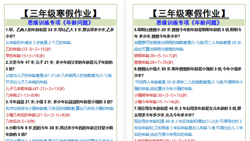 【2026寒假3页】三年级寒假作业思维训练专项《年龄问题》