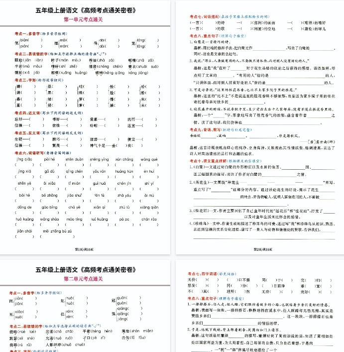 【20页完整版】五年级上册语文单元基础测试