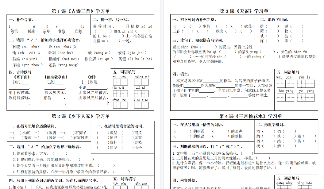 【22页高清完整版】四下语文课内同步学习单