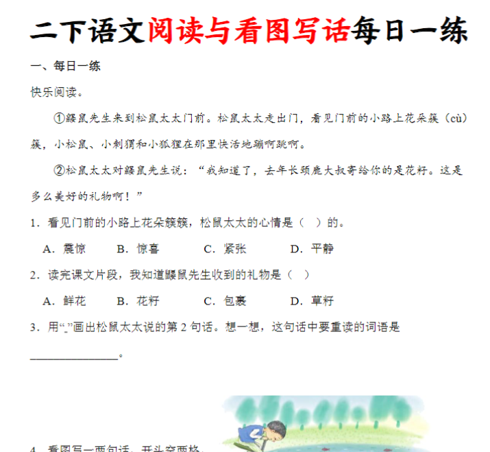 二下语文阅读与看图写话每日一练28天(含答案64页)