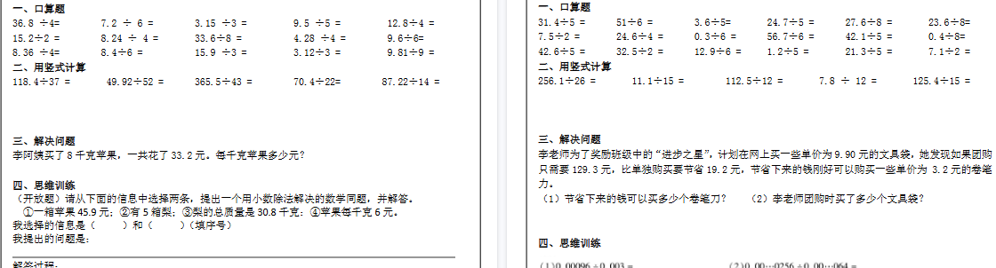 【62页完整版】北师大版数学五年级上册课内提升每日一练