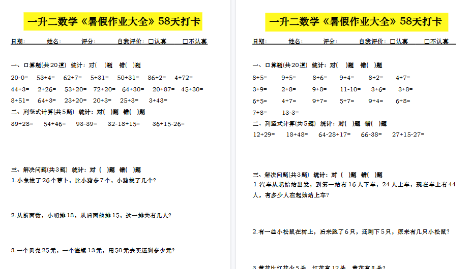 【58页高清完整版】一升二数学【暑假作业】