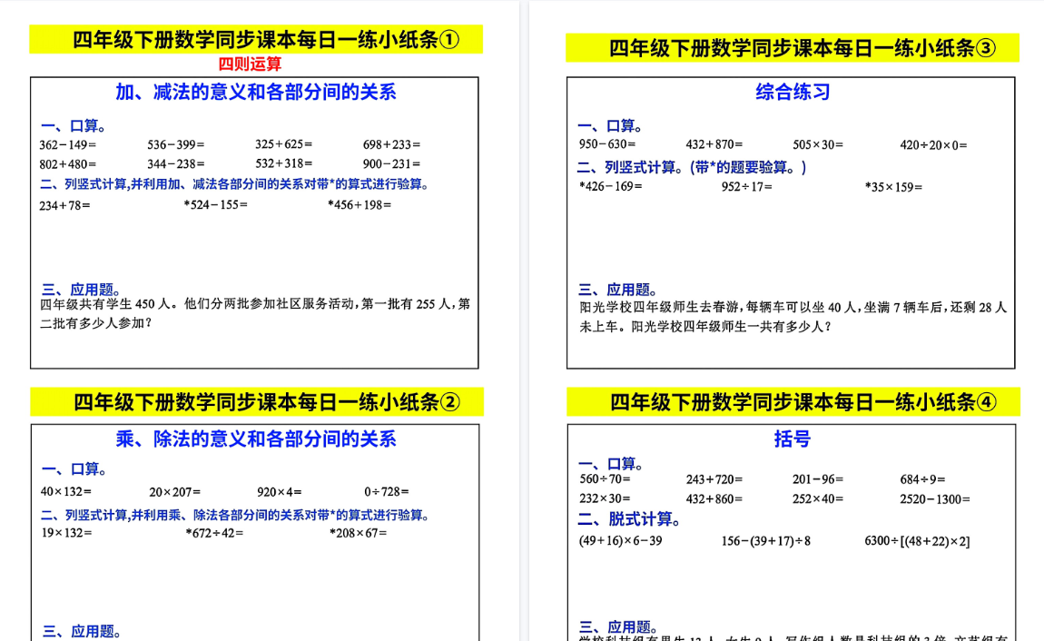 【2026春47页完整版】四下数学【每日同步练习小纸条】
