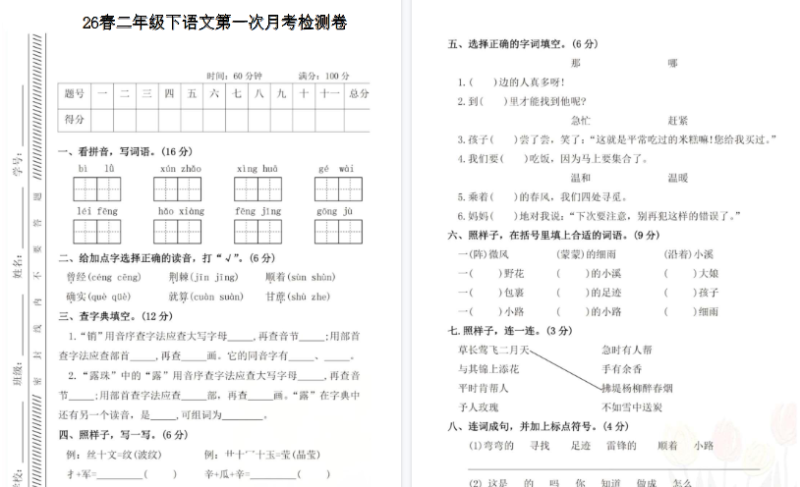26春二下语文第一次月考检测卷【高清版完整版】