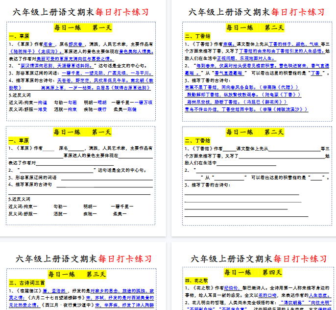【6页完整版】六年级上册语文期末每日打卡练习(1-6)