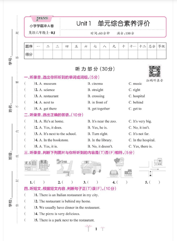 8页！六年级上册英语（人教版） 第一单元测试卷