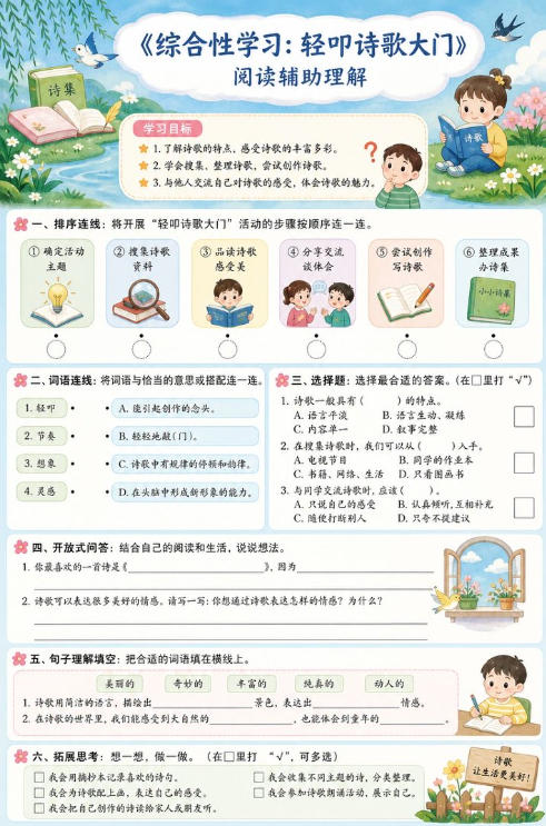 综合性学习:轻叩诗歌大门--超彩高清版本
