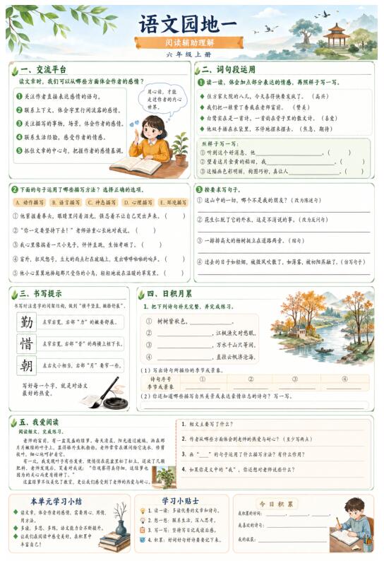 语文园地一--超彩高清版本