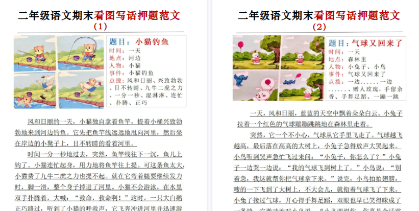 【24页高清完整版】26秋二年级语文期末看图写话押题范文24篇