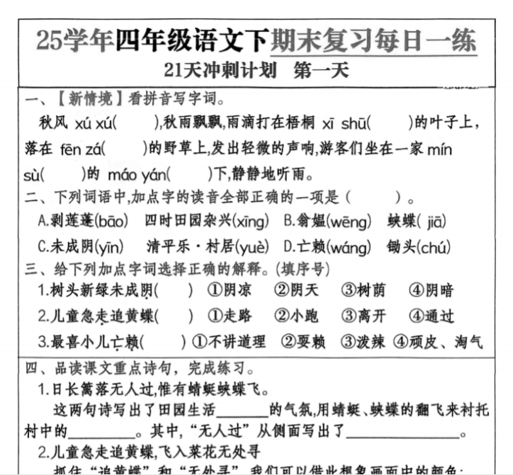 21页!2025春四下语文期末21天冲刺计划