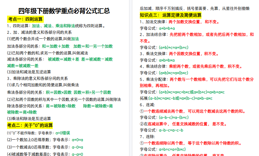 【7页高清完整版】四年级（下）数学重点必背公式汇总