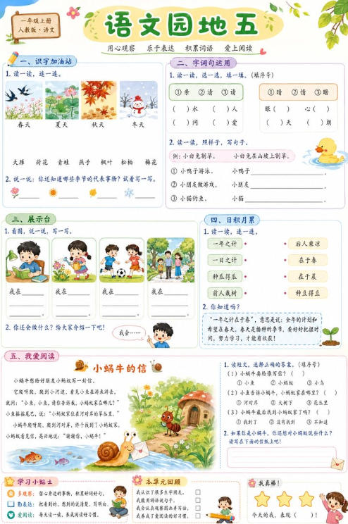 语文园地五--超彩高清版本