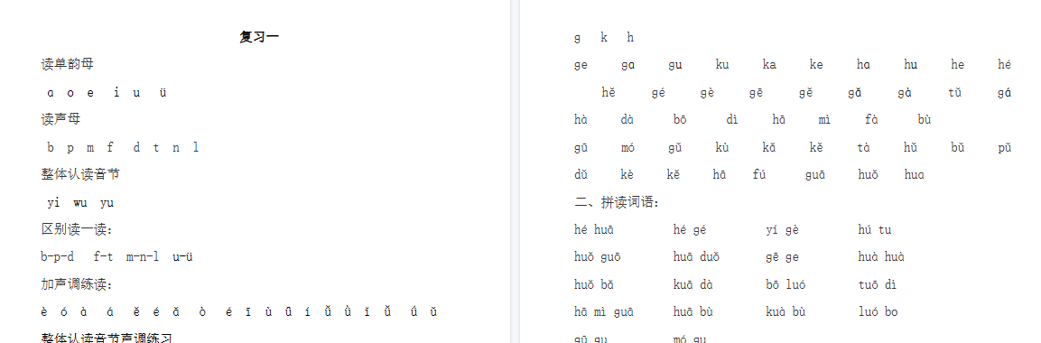 【5页完整版】拼音学习拼音认读卷【高清直接可打印】