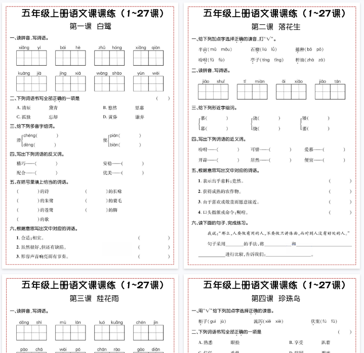 【7页完整版】五年级上册语文课课练A