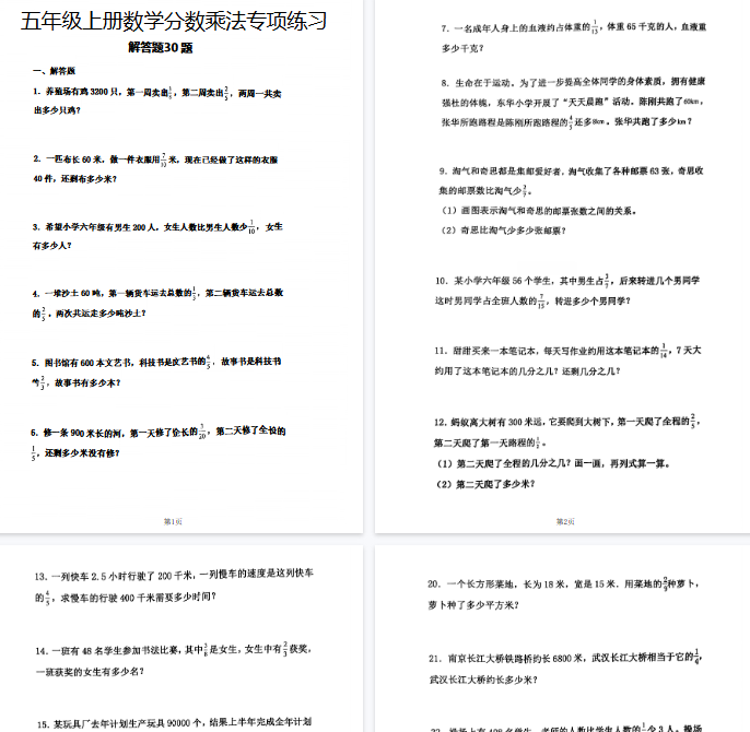 【高清5页整理】五年级(上)数学分数乘法专项训练30道