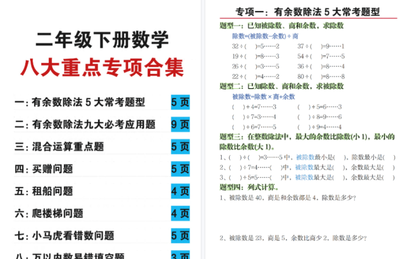 【55页完整版】二年级(下 )数学八大专项重点资料合集