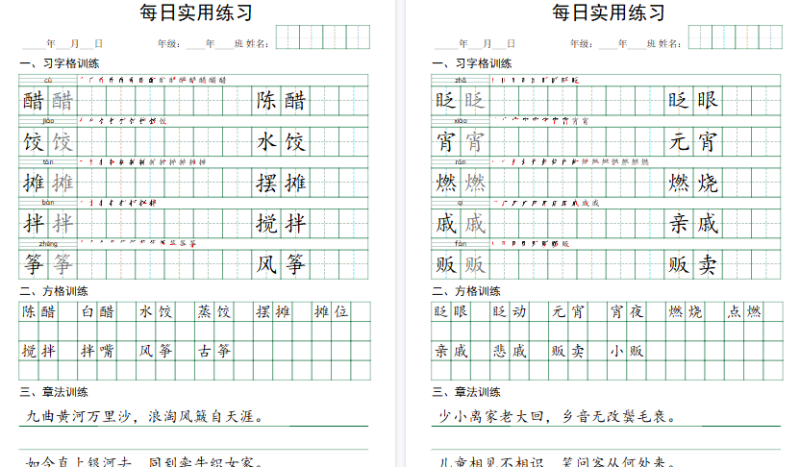 【24页高清版】每日实用练习字帖·语文·6年级下册