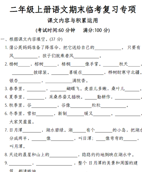 【课文内容与积累运用】二年级上册语文期末临考复习专项