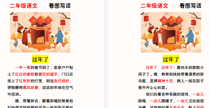 【2026寒假2页】二年级寒假春节主题看图写话《过年了》