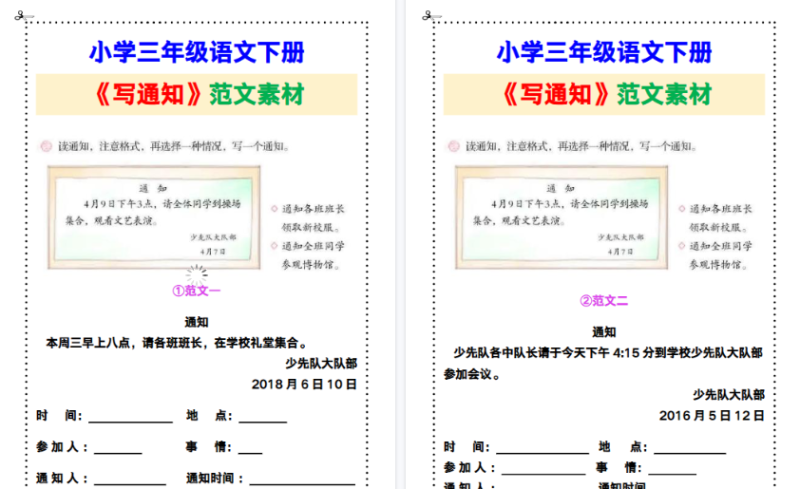 【3页高清完整版】小学三年级语文下册《写通知》范文素材《空白》