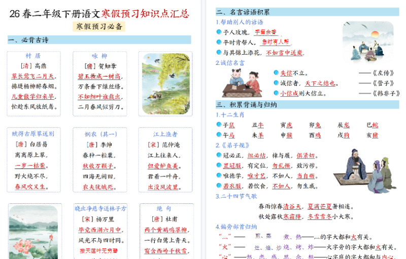 【16页高清版】二年级（下）语文 寒假预习知识点汇总